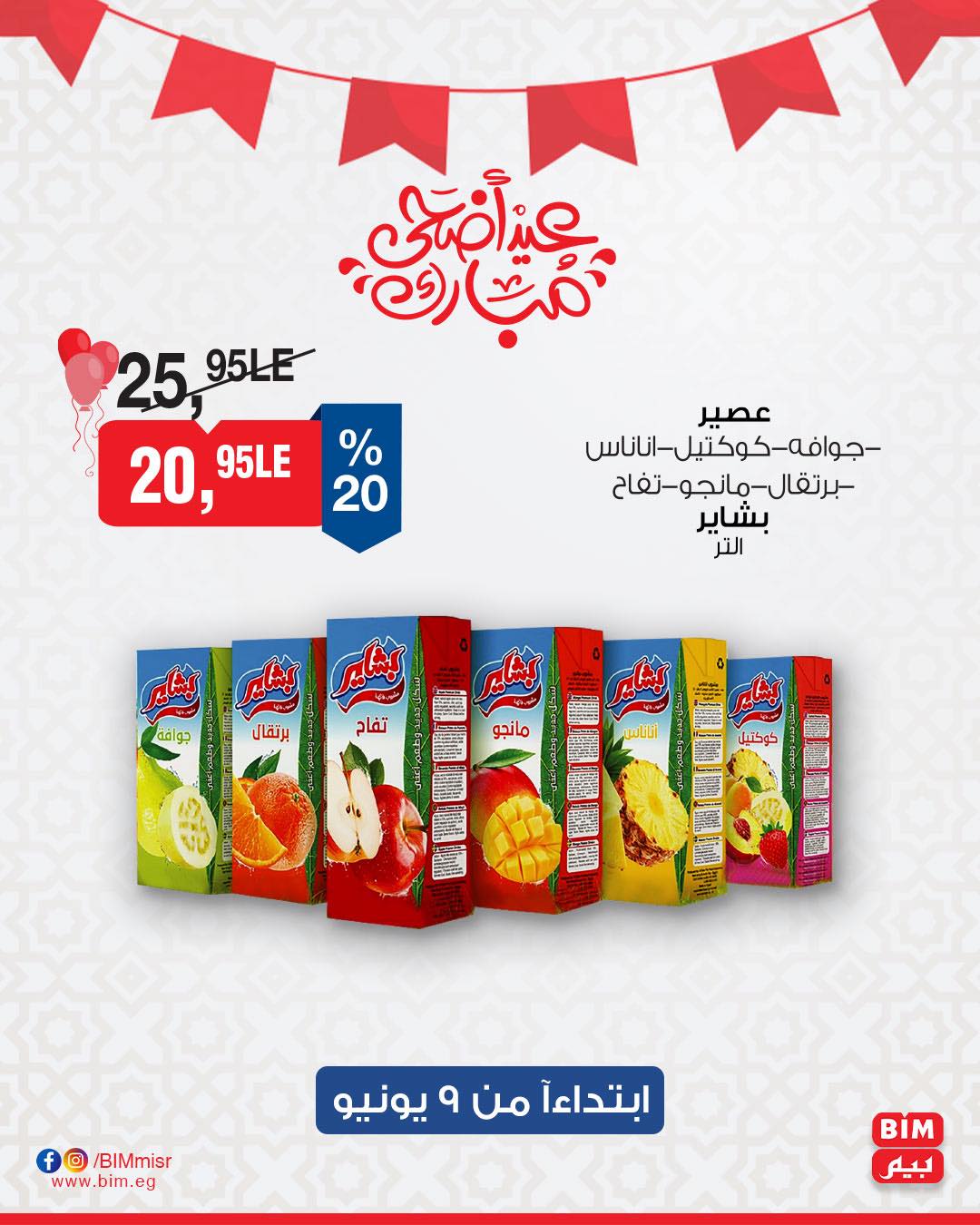 bim offers from 9jun to 30jun 2025 عروض بيم من 9 يونيو حتى 30 يونيو 2025 صفحة رقم 10